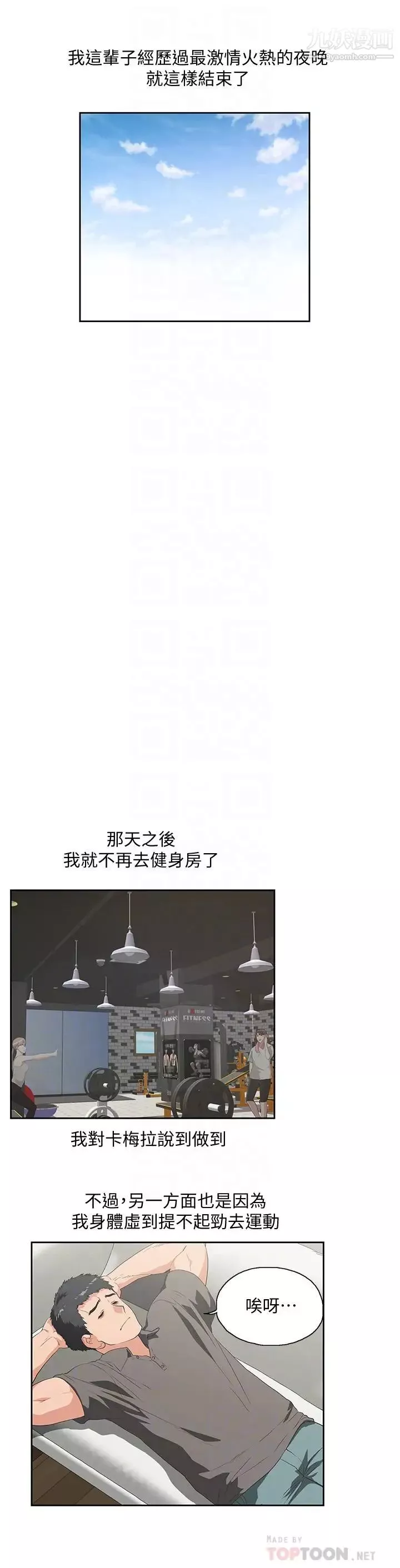 女上男下-第74话-今晚来点不一样的刺激 - 图片 6