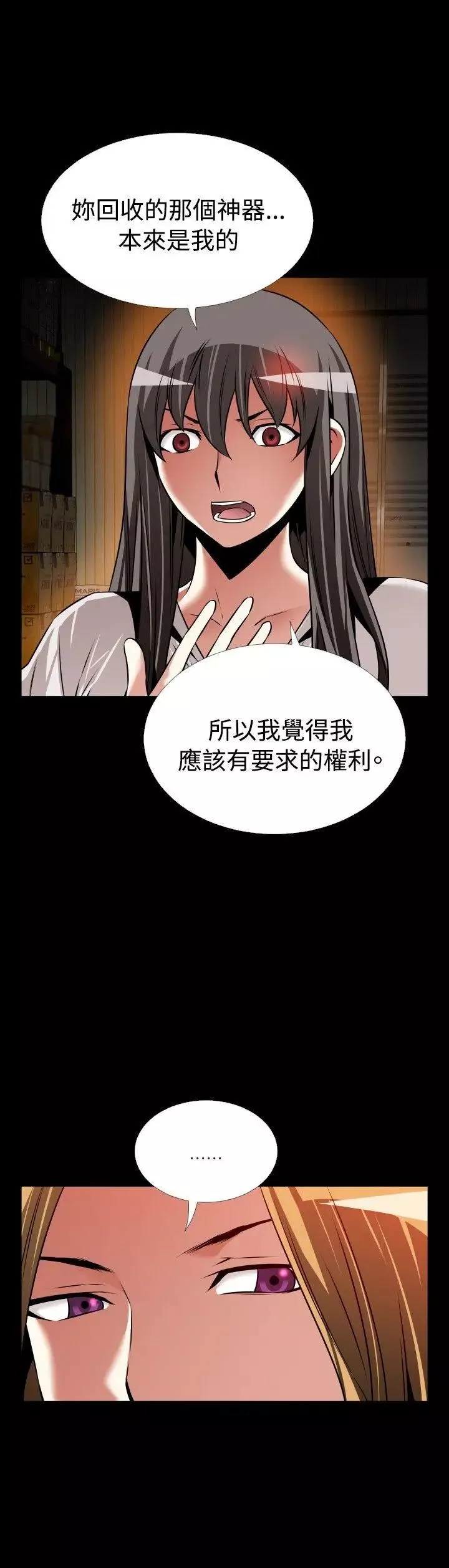 恋爱辅助器-第107话 - 图片 24