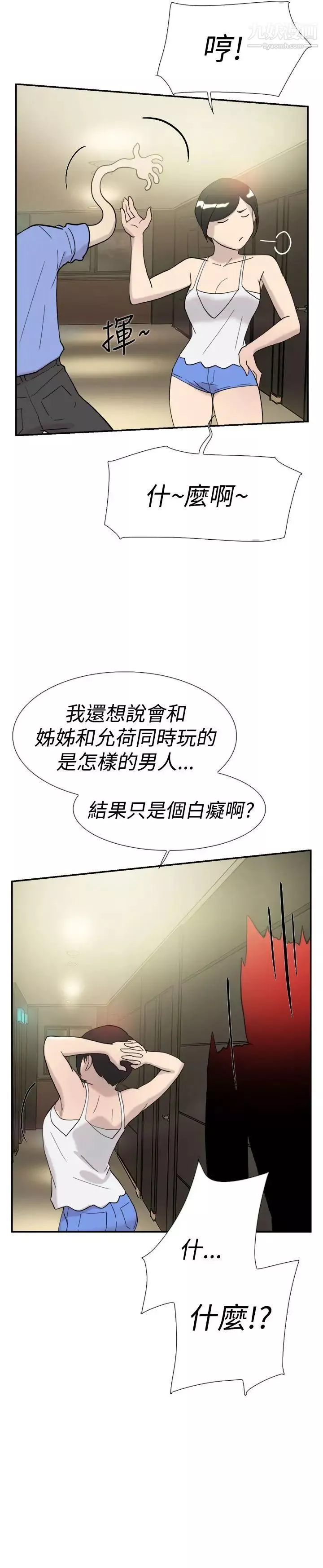 双重恋爱-第43话 - 图片 30