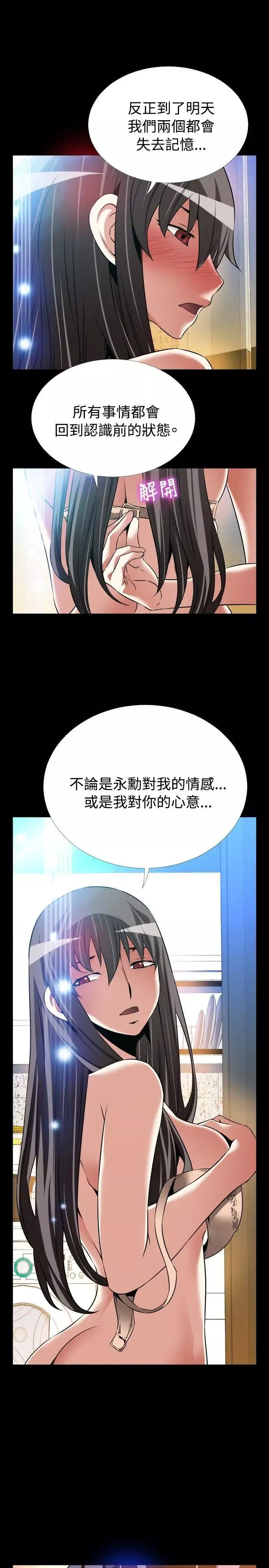 恋爱辅助器-第108话 - 图片 7