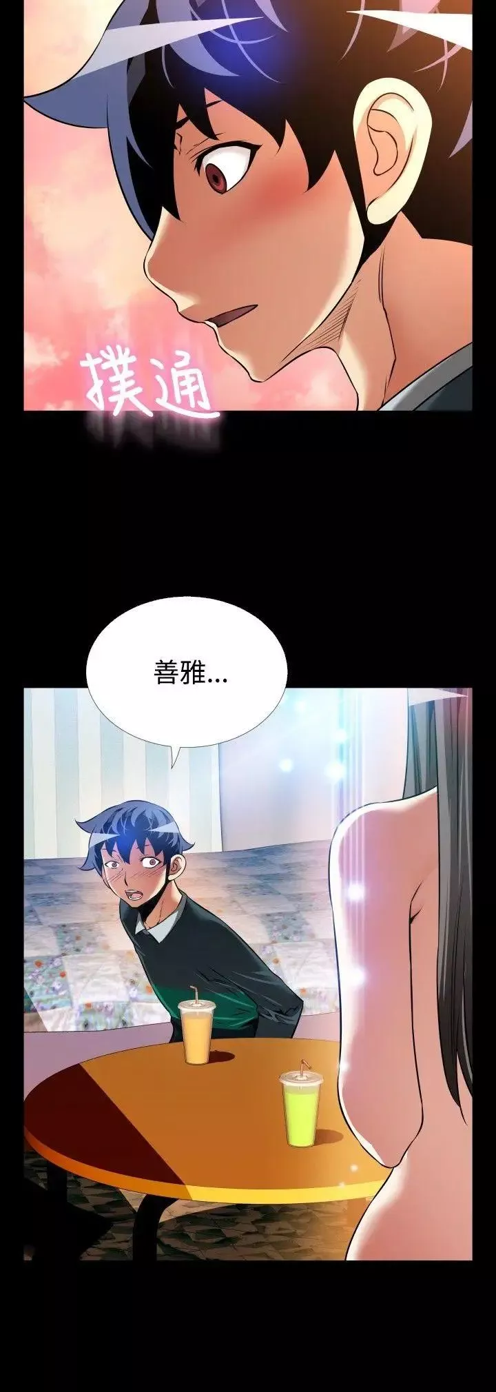 戀愛輔助器第108話
