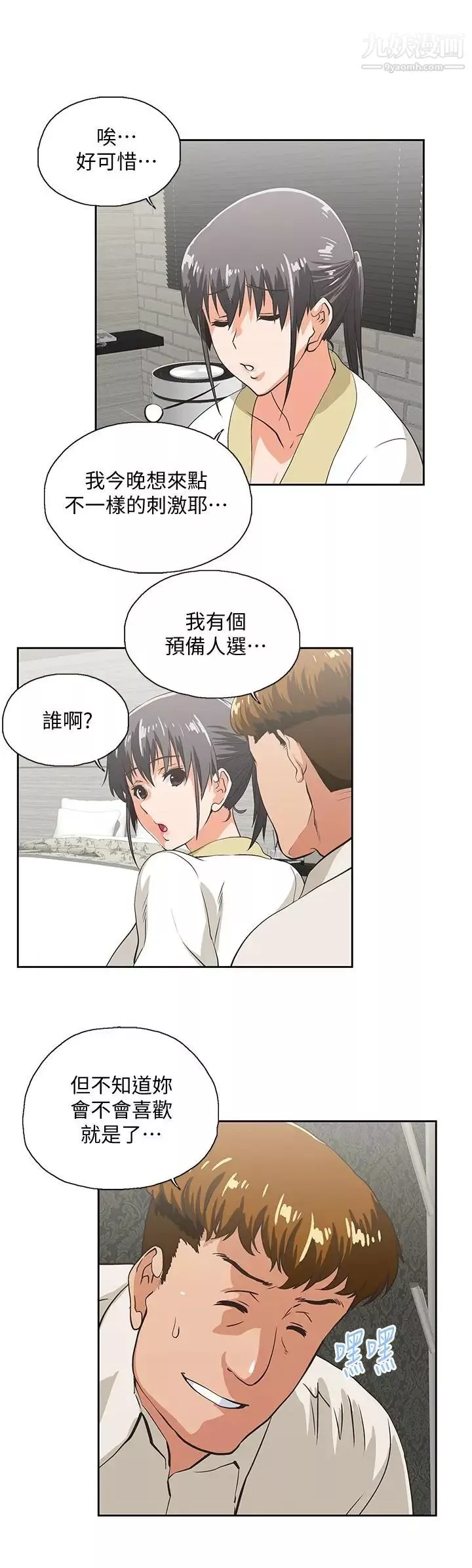 女上男下-第74话-今晚来点不一样的刺激 - 图片 22
