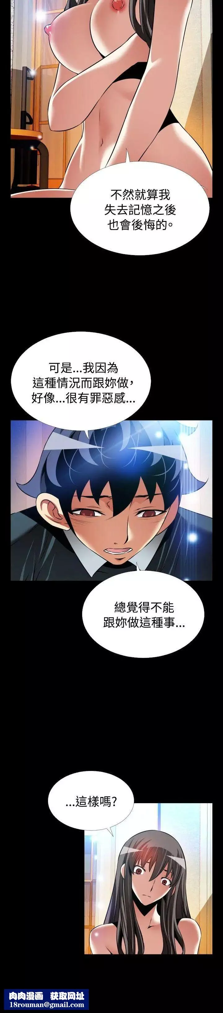 恋爱辅助器-第108话 - 图片 16