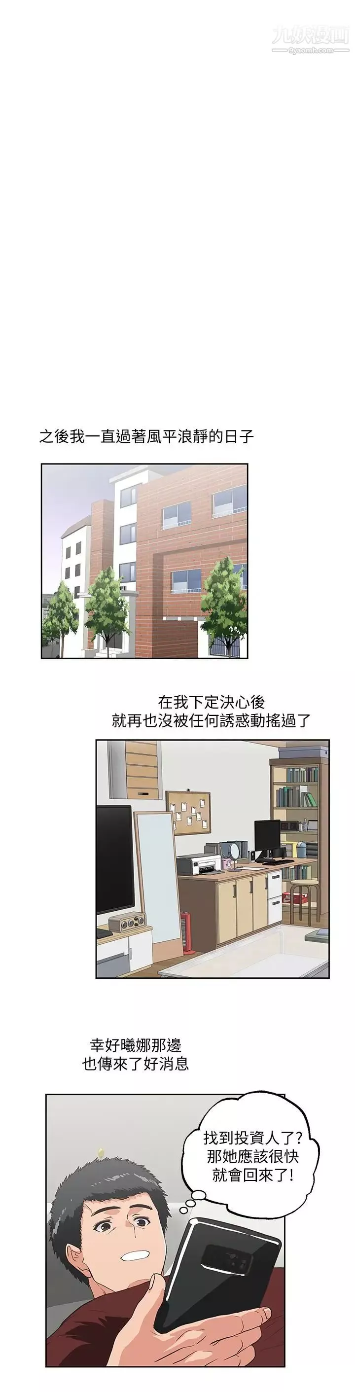 女上男下-第74话-今晚来点不一样的刺激 - 图片 28