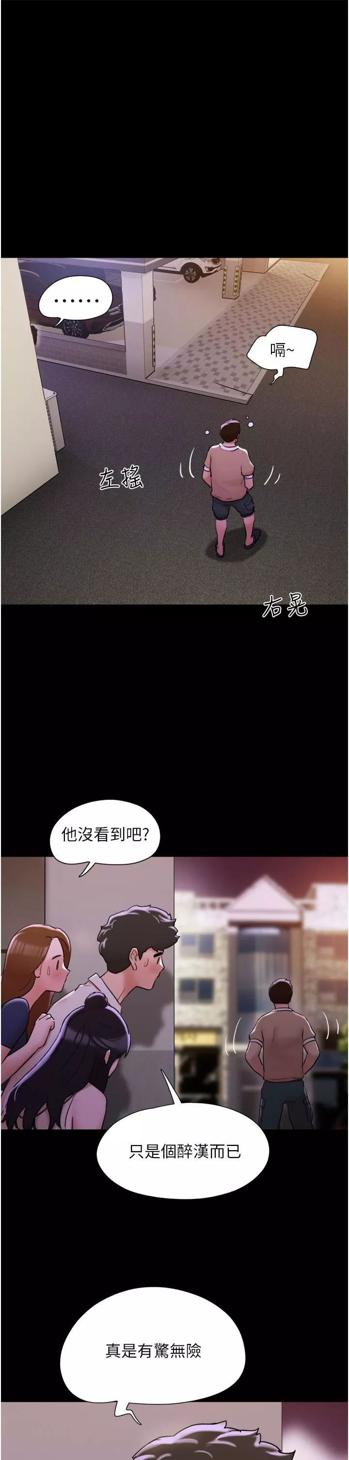 我的兵變女友第27話-有求必應的兩位女友