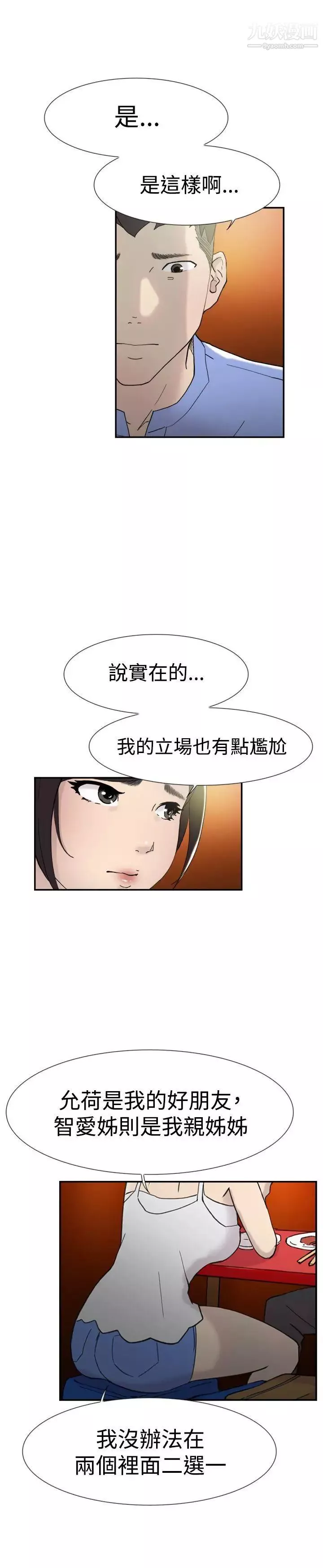 雙重戀愛第44話
