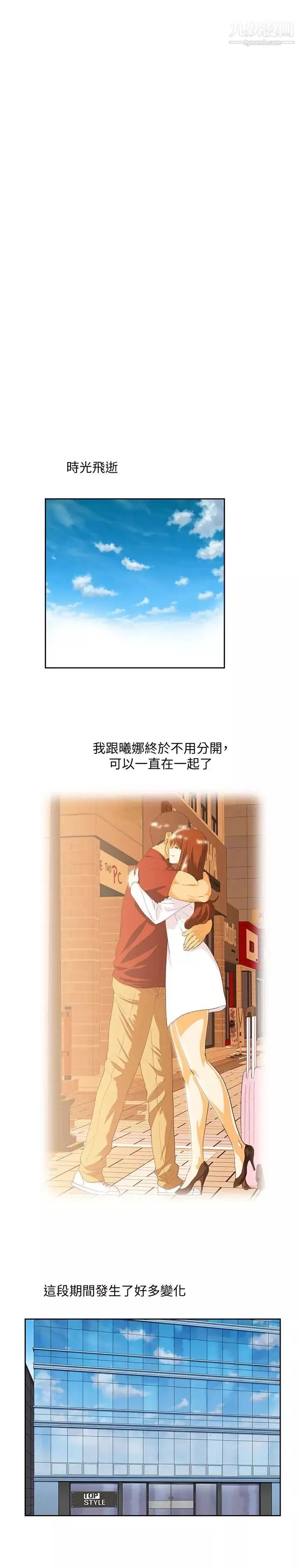 女上男下-最终话-两人的故事重新书写 - 图片 5
