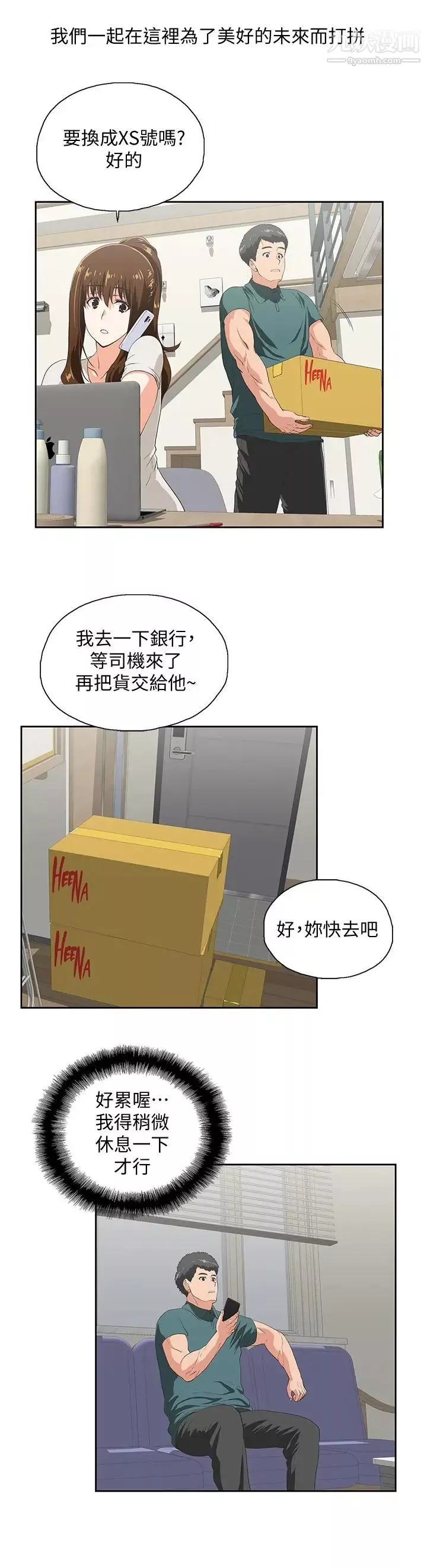女上男下-最终话-两人的故事重新书写 - 图片 11