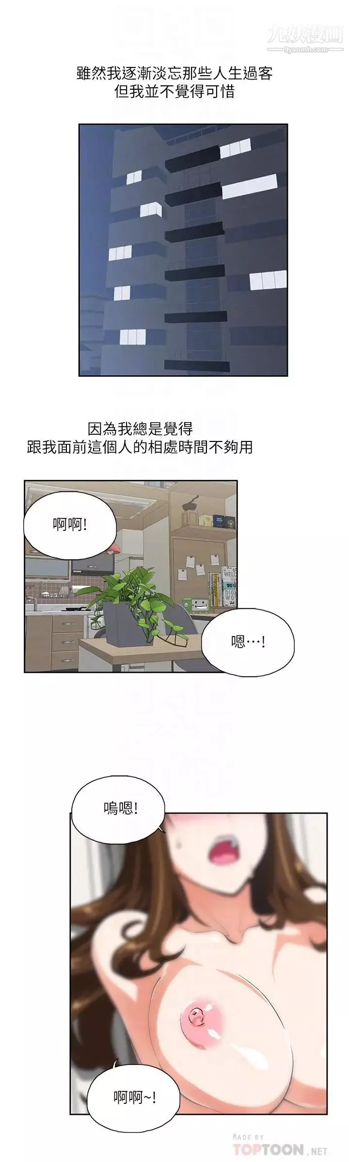 女上男下最終話-兩人的故事重新書寫