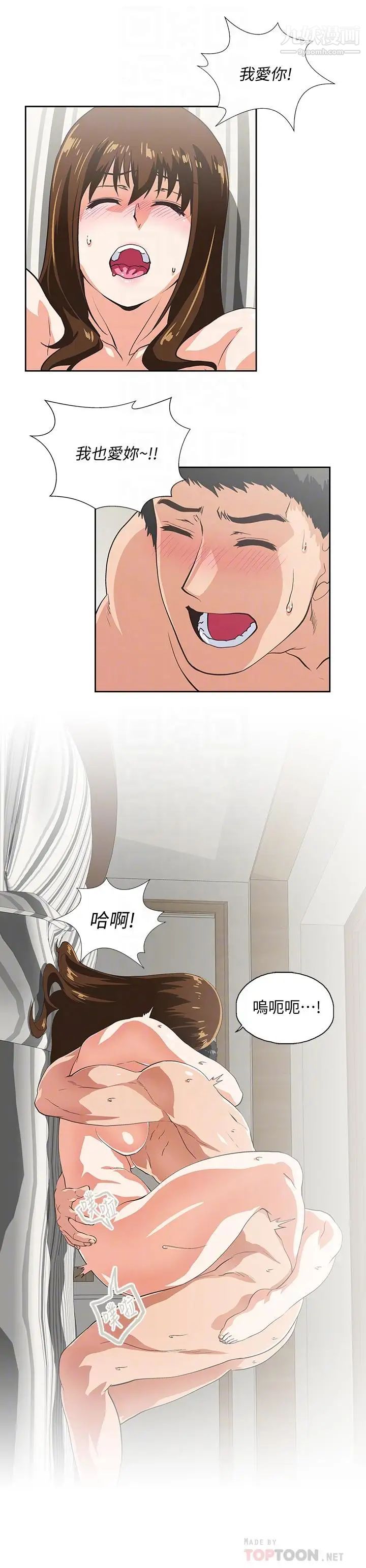 女上男下最終話-兩人的故事重新書寫