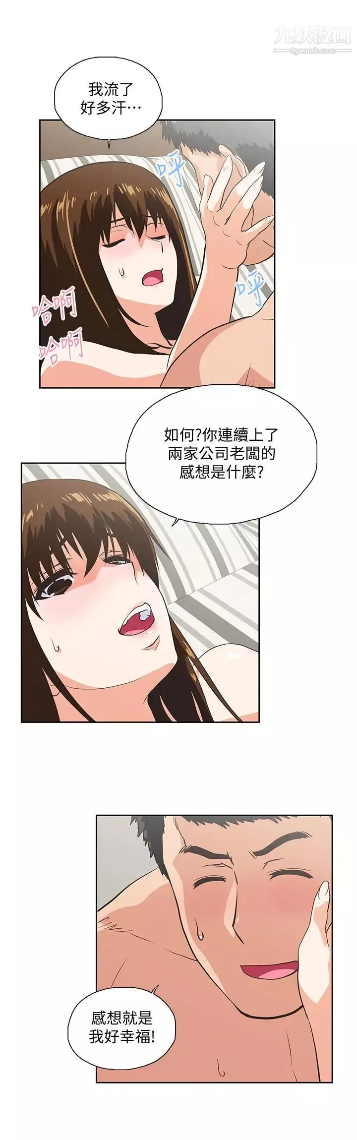 女上男下最終話-兩人的故事重新書寫