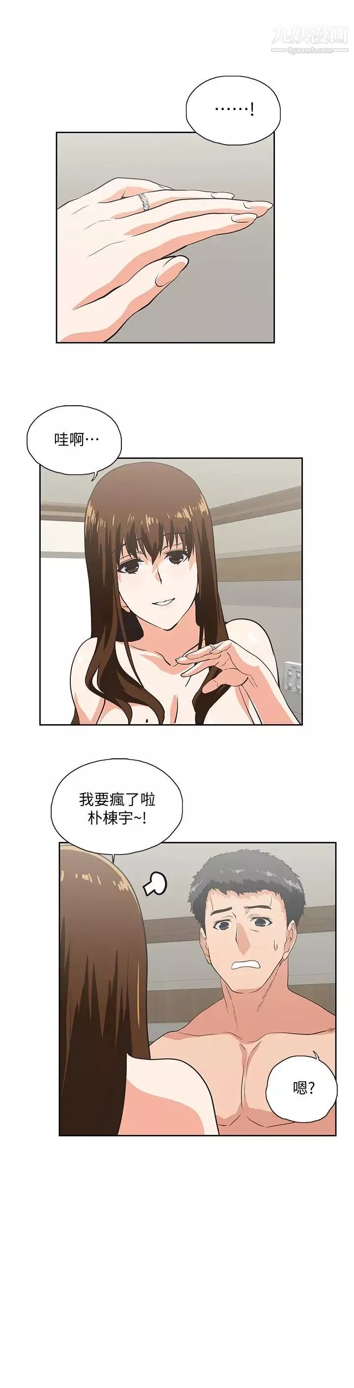 女上男下-最终话-两人的故事重新书写 - 图片 22