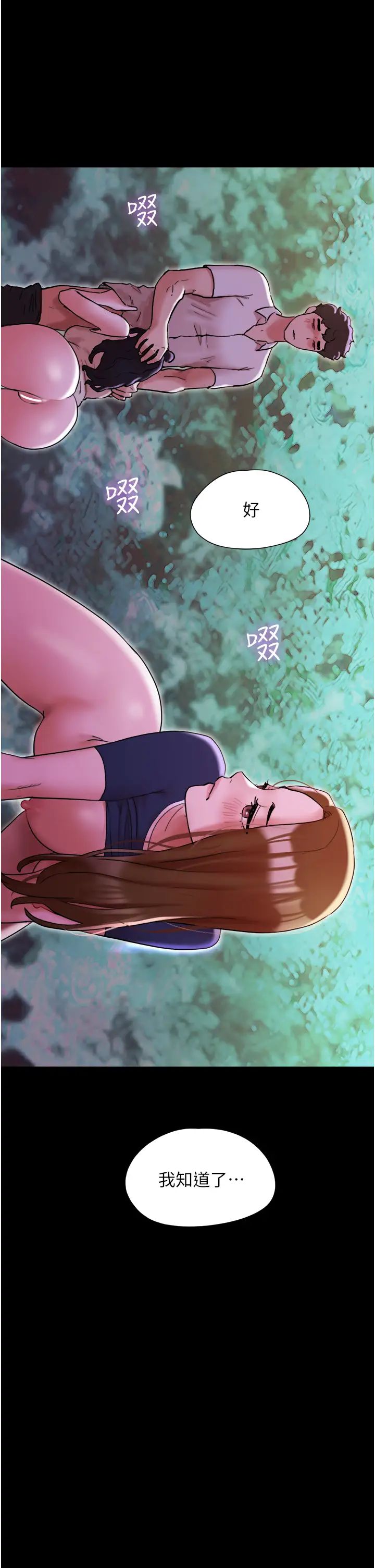 我的兵变女友第28话-给学生的「特别服务」