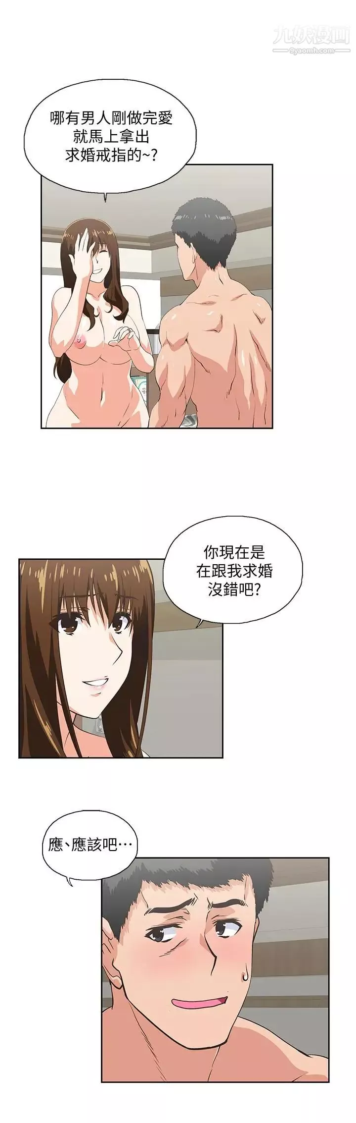 女上男下-最终话-两人的故事重新书写 - 图片 23