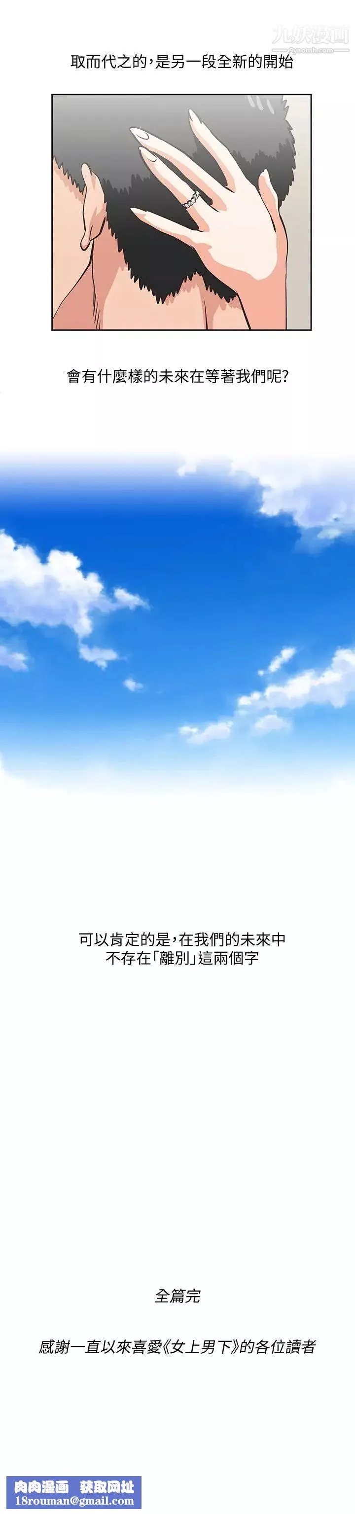 女上男下最終話-兩人的故事重新書寫