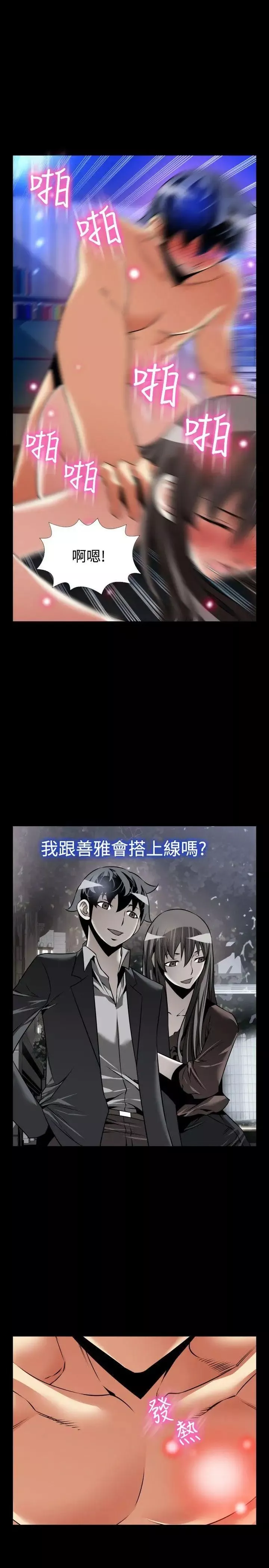 恋爱辅助器-第109话 - 图片 23