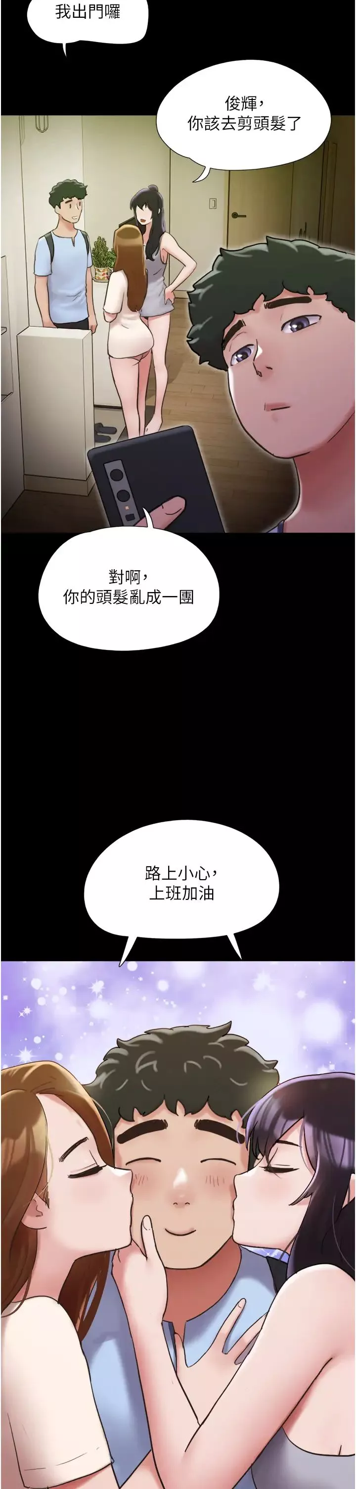 我的兵變女友第28話-給學生的「特別服務」