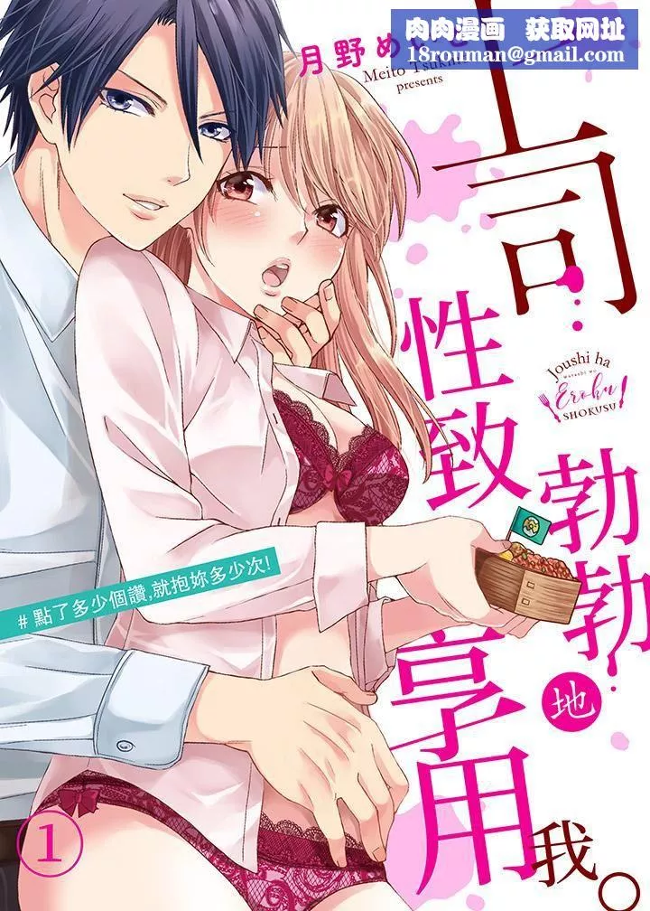 上司性致勃勃地享用我-第1话 - 图片 1