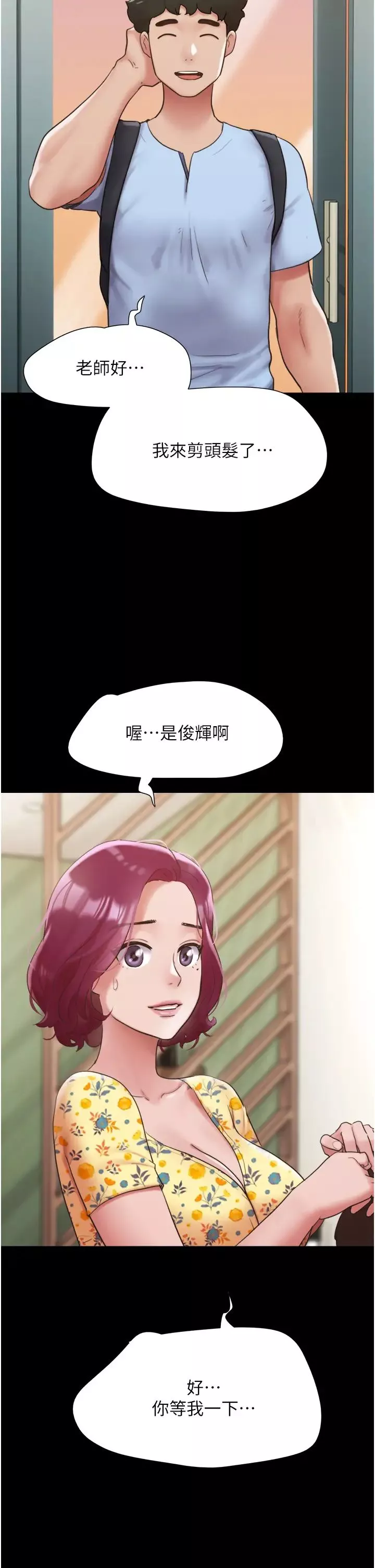 我的兵变女友-第28话-给学生的「特别服务」 - 图片 16