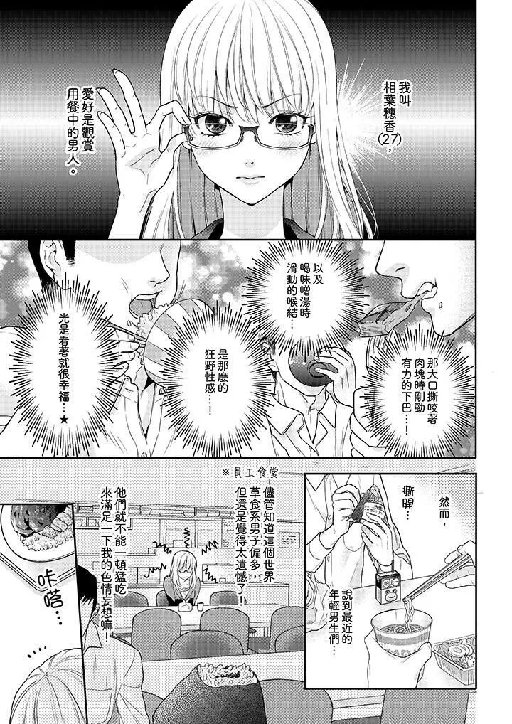 上司性致勃勃地享用我第1話