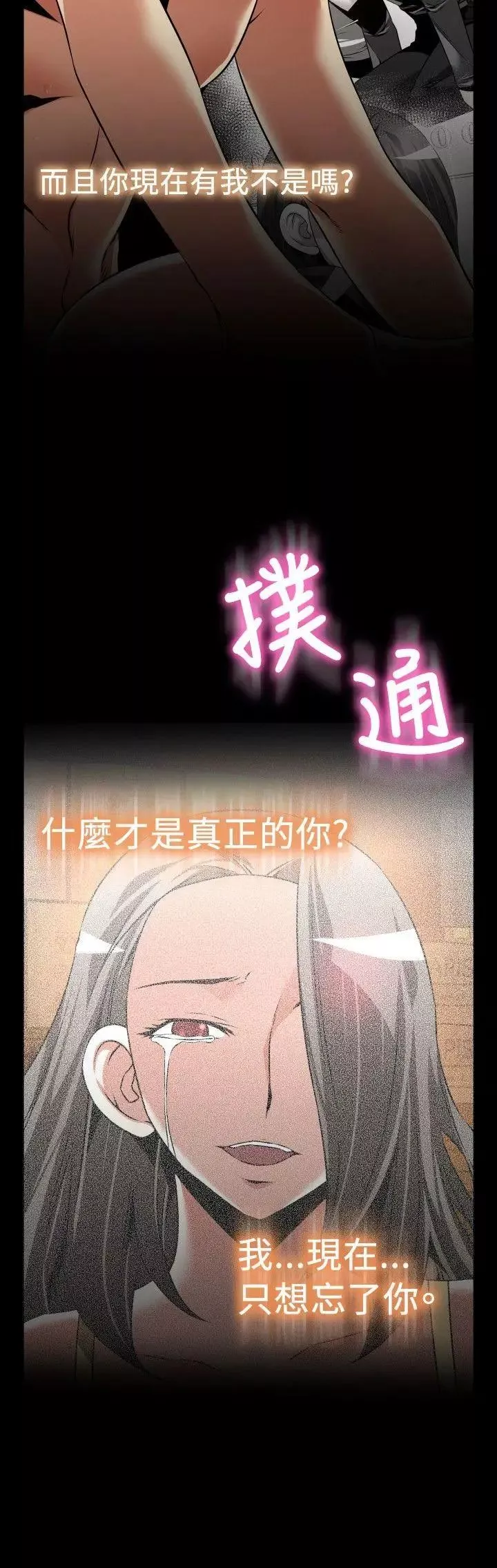恋爱辅助器-第109话 - 图片 26