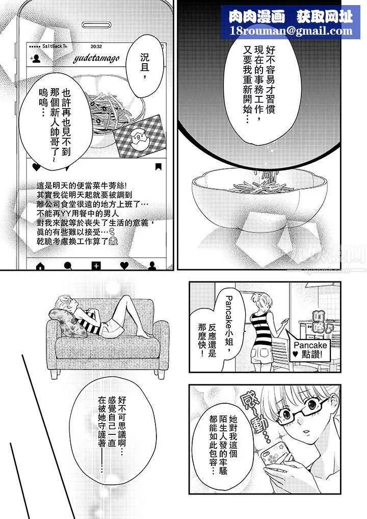 上司性致勃勃地享用我-第1话 - 图片 8