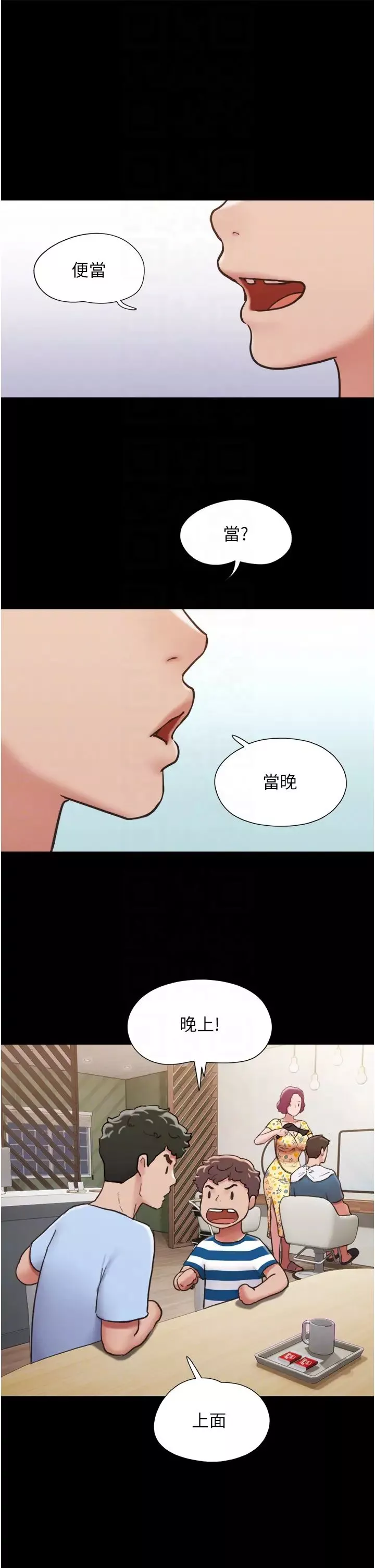 我的兵变女友-第28话-给学生的「特别服务」 - 图片 18
