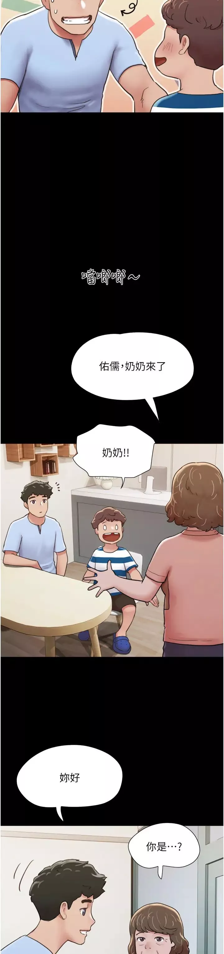 我的兵变女友-第28话-给学生的「特别服务」 - 图片 20