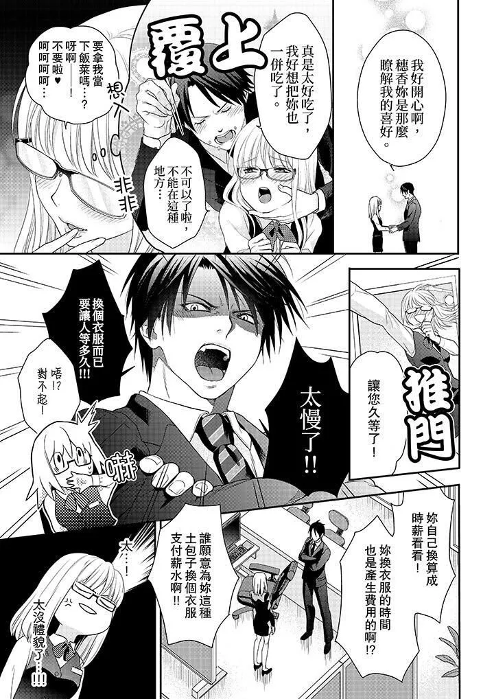 上司性致勃勃地享用我第1話