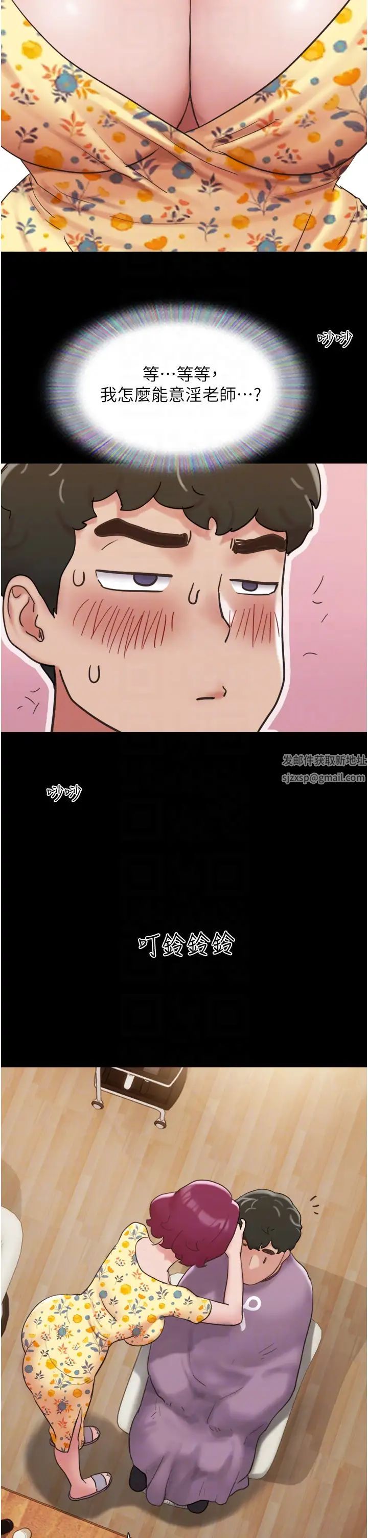 我的兵變女友第28話-給學生的「特別服務」