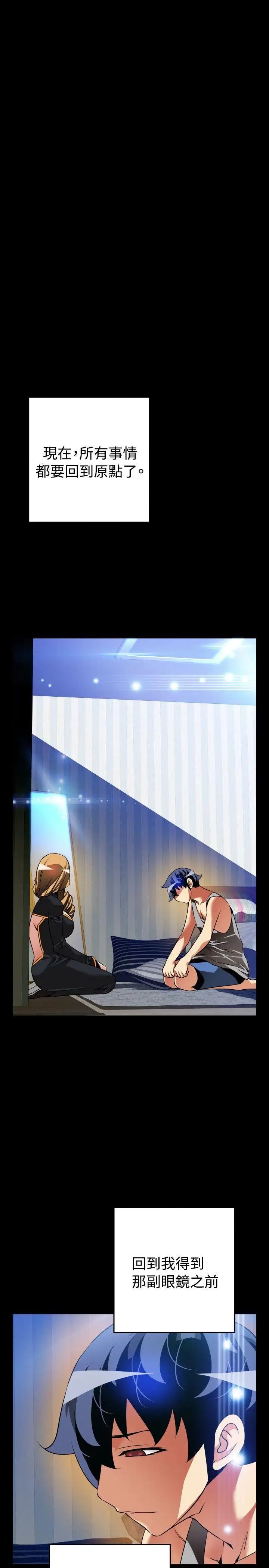 恋爱辅助器第110话