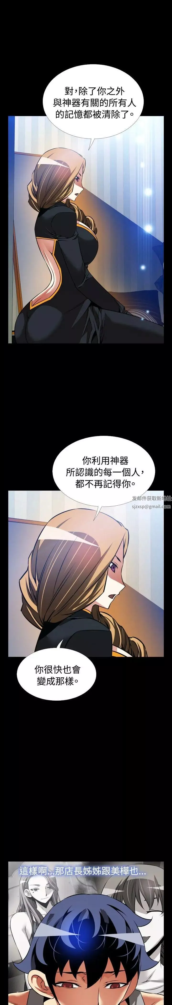 戀愛輔助器第110話