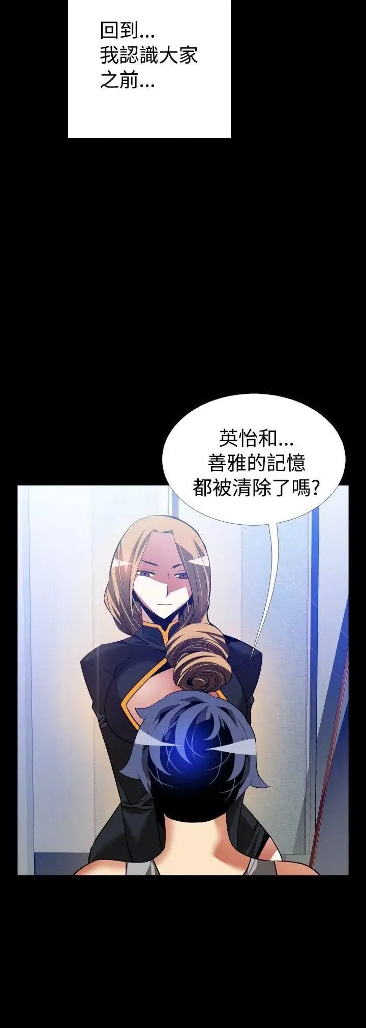 恋爱辅助器-第110话 - 图片 10