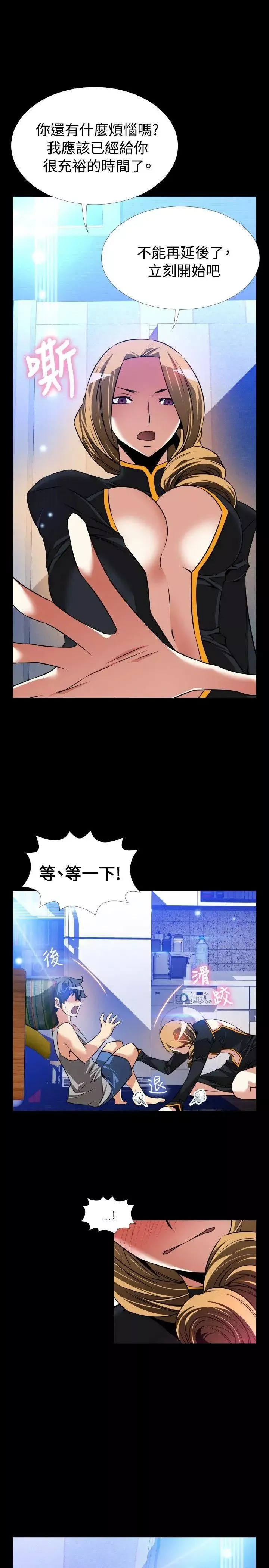 恋爱辅助器-第110话 - 图片 13