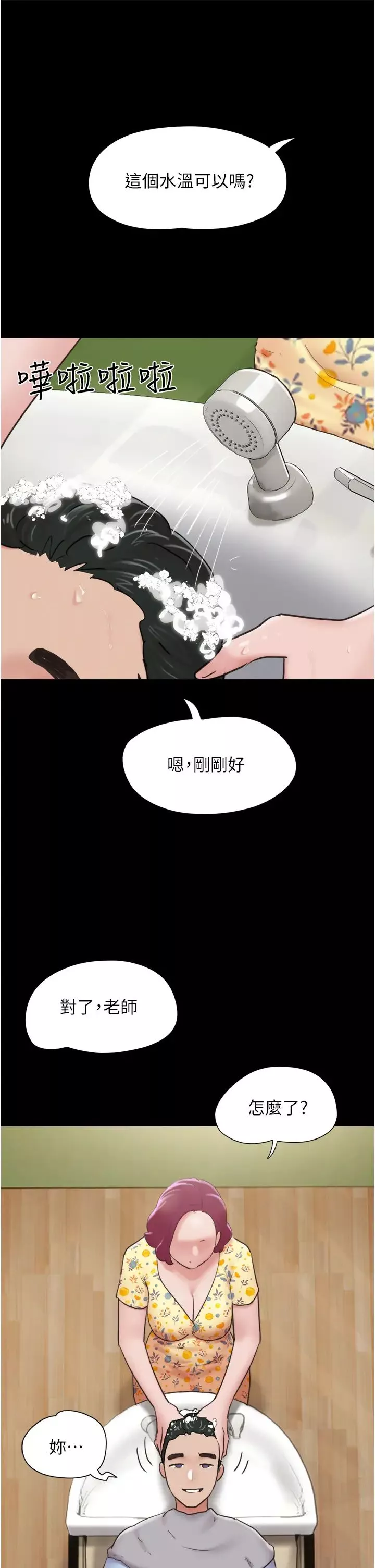 我的兵变女友-第28话-给学生的「特别服务」 - 图片 36