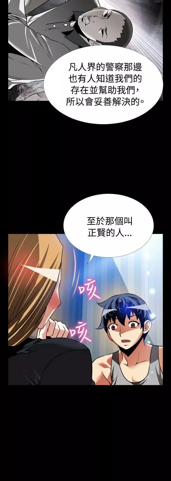 恋爱辅助器-第110话 - 图片 16