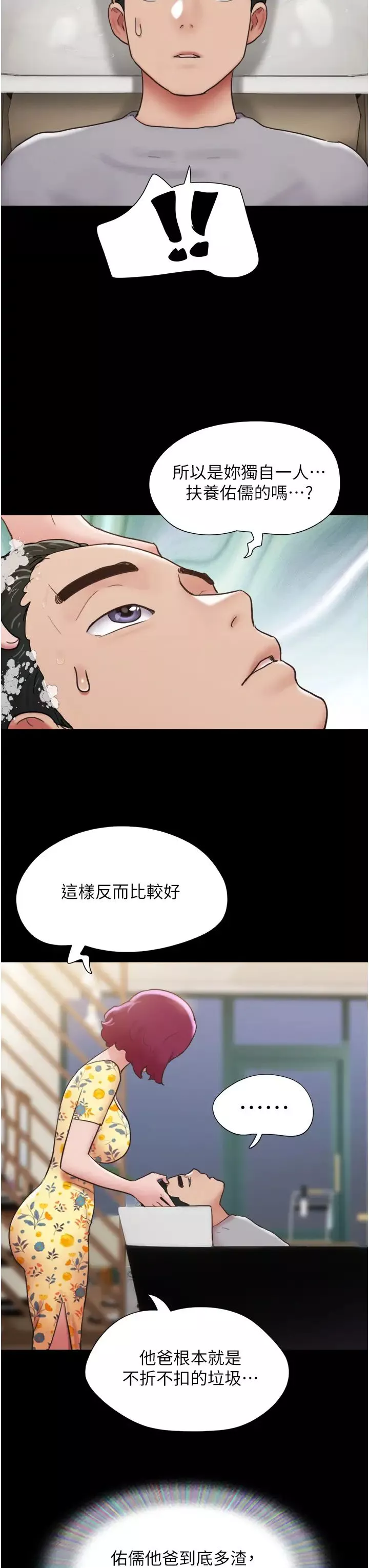 我的兵變女友第28話-給學生的「特別服務」