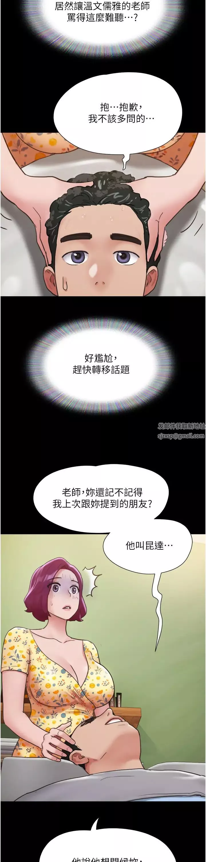 我的兵变女友-第28话-给学生的「特别服务」 - 图片 39