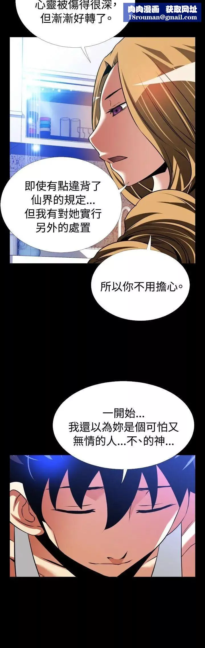 恋爱辅助器-第110话 - 图片 18