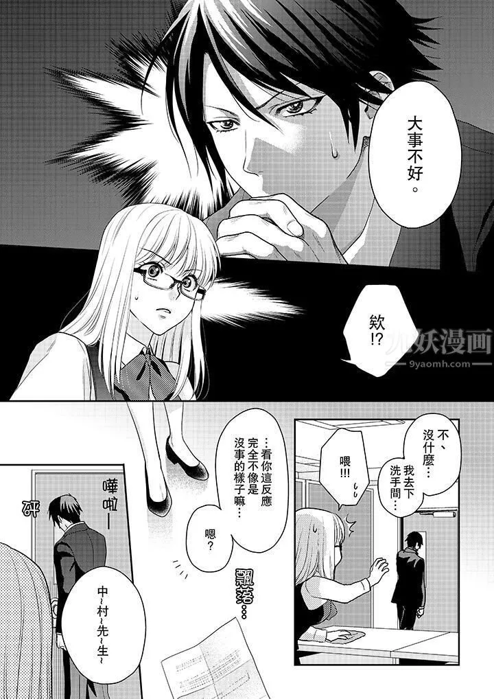 上司性致勃勃地享用我第3話