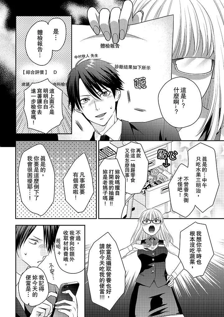 上司性致勃勃地享用我-第3话 - 图片 3