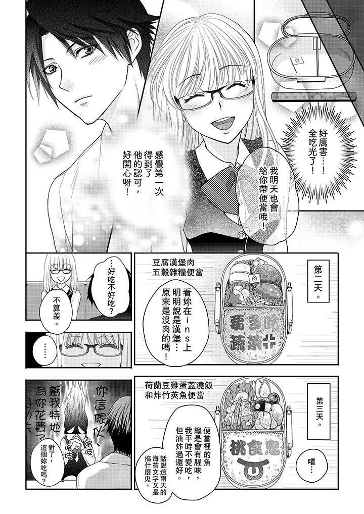 上司性致勃勃地享用我-第3话 - 图片 5