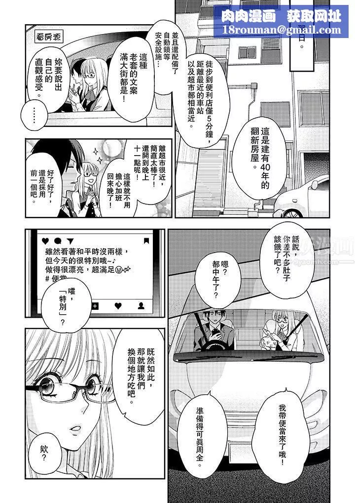 上司性致勃勃地享用我第3話