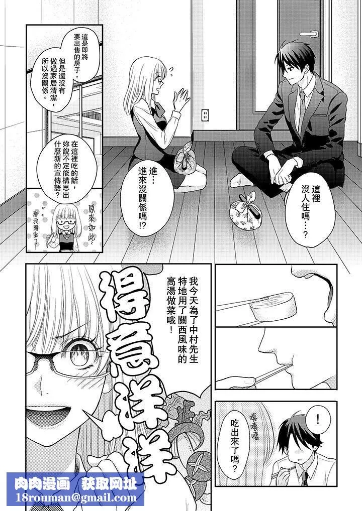 上司性致勃勃地享用我第3話