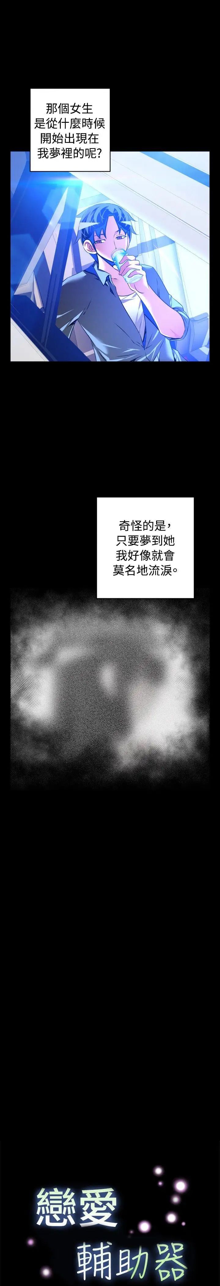 恋爱辅助器最终话