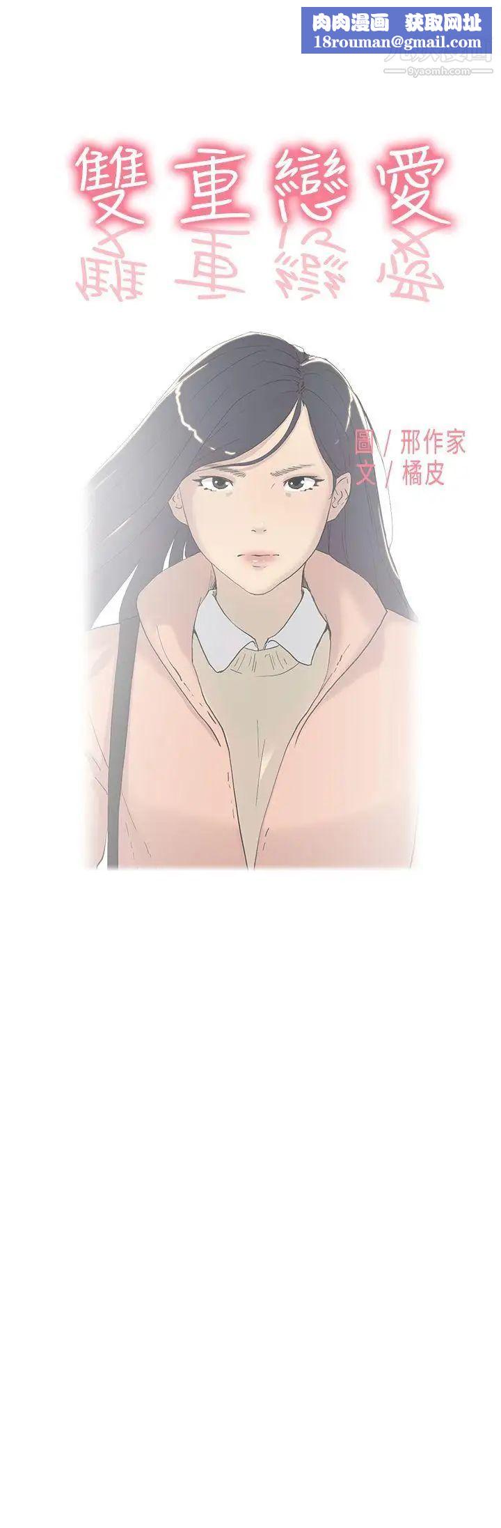 双重恋爱第46话