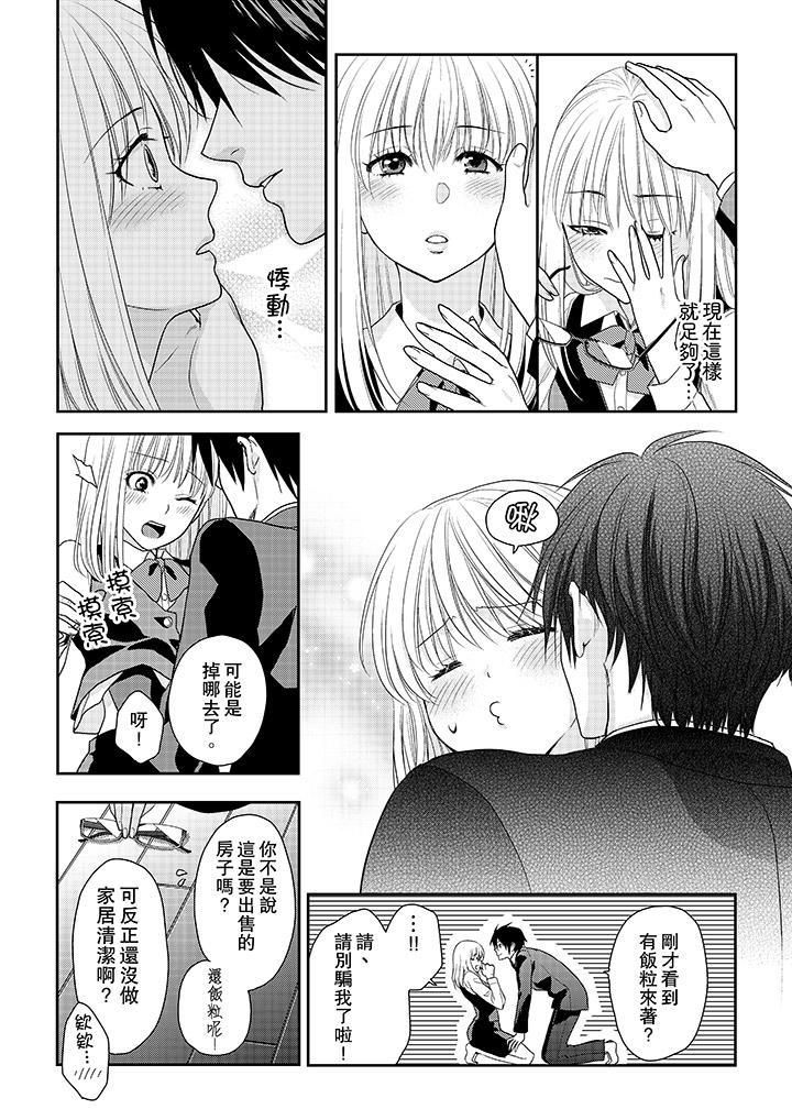 上司性致勃勃地享用我第4话