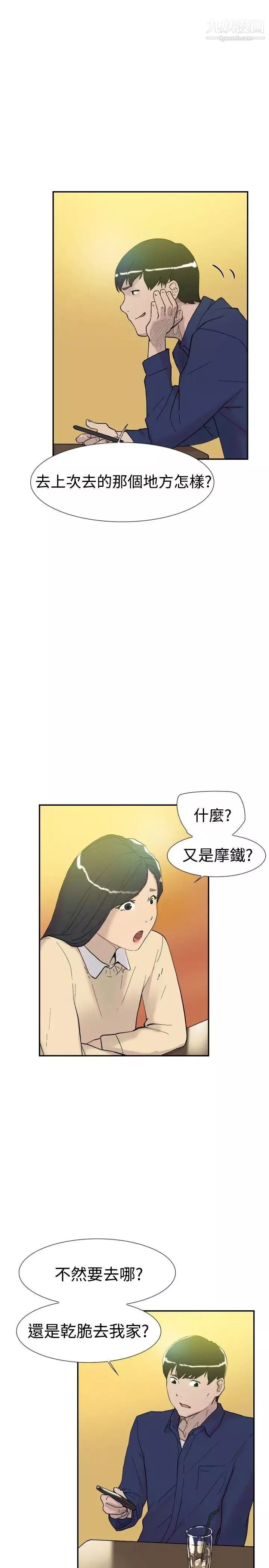 双重恋爱-第46话 - 图片 7