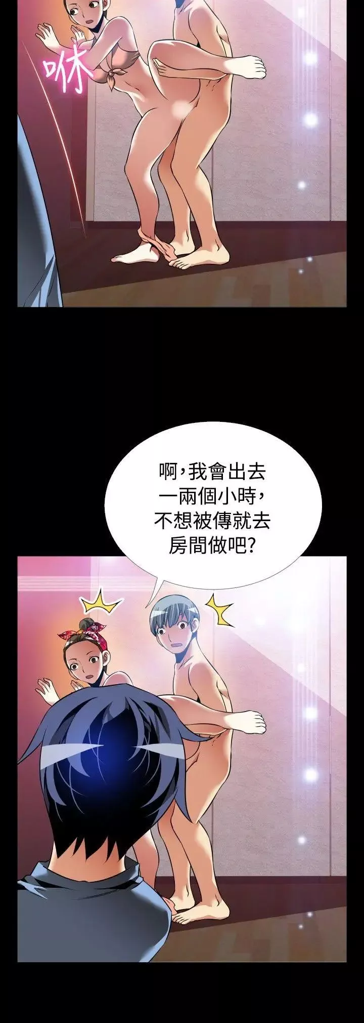 恋爱辅助器-最终话 - 图片 14