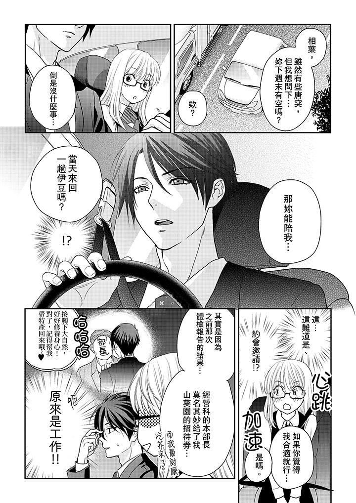 上司性致勃勃地享用我第5話